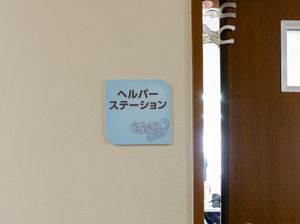 ヘルパールーム表示看板