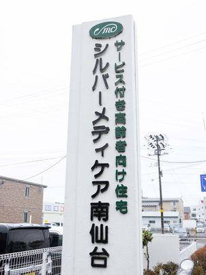 施設の看板