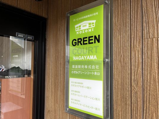事業所看板