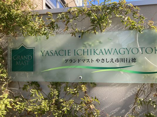 施設の看板