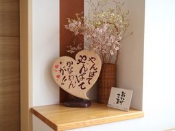 心温まる装飾のコーナー