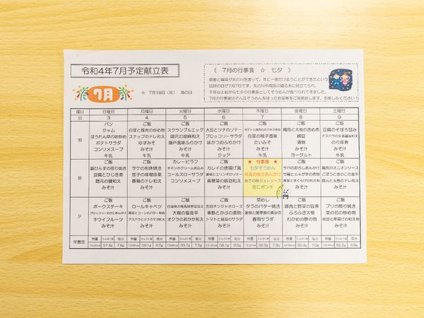 活動予定表のクローズアップ