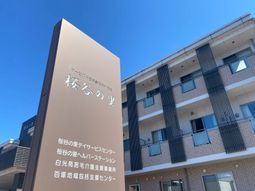 施設の看板と建物外観