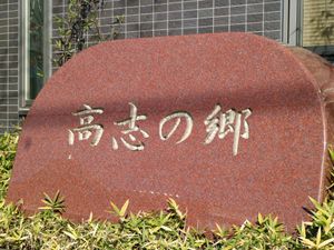 施設の彫刻された石碑