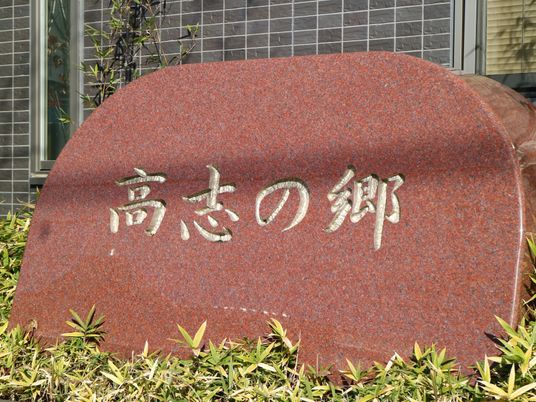 施設の彫刻された石碑