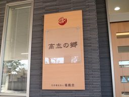 温かみのある看板