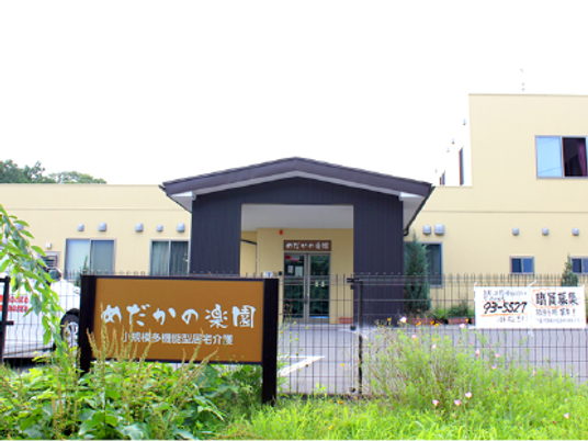 介護施設の外観  
