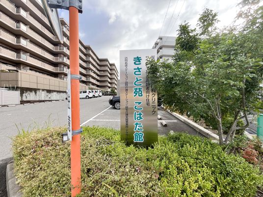 緑豊かな看板