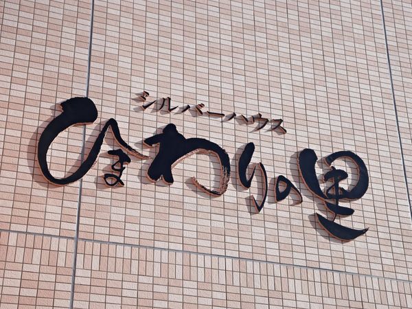 壁面の装飾的な看板