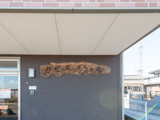 看板が掲げられた建物外観