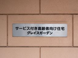 サービス内容案内板