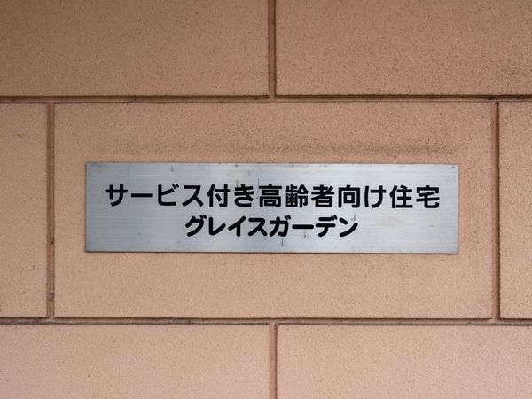 サービス内容案内板
