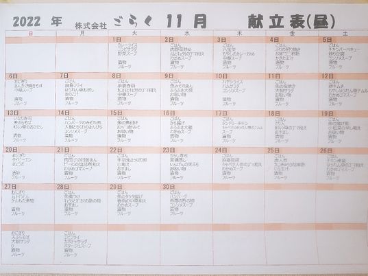 活動予定の月間カレンダー