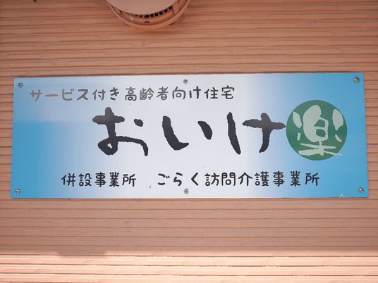 サインボードのクローズアップ