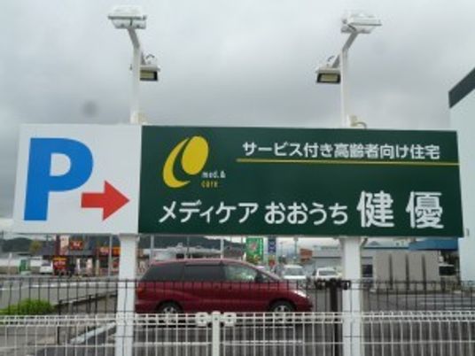 看板のある外観です  