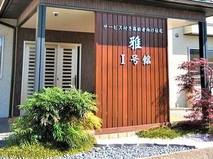 外観の入口看板  
