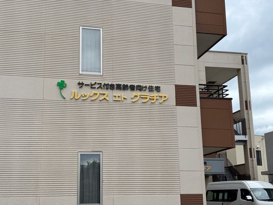 外壁に看板がある外観