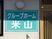 施設の看板