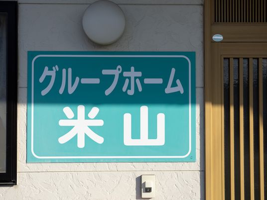 施設の看板