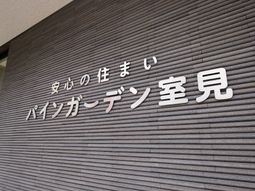 壁に取り付けられた看板