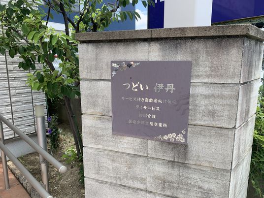 サインボードのある外観