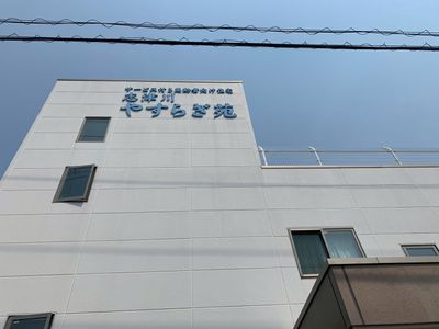 施設の外観