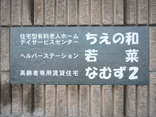 ヘルパーステーション看板