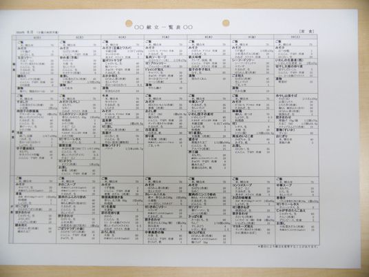 スケジュール表掲示