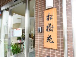 エントランスの木製看板