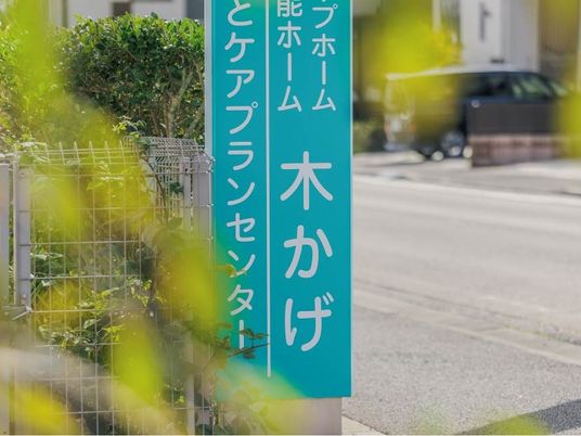 看板のある外観  