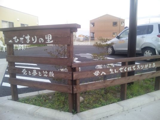 案内板と駐車場の景色