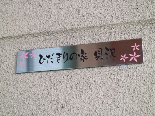 桜模様の看板