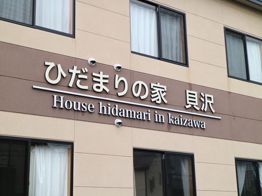 清潔感のある外観看板