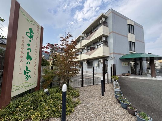 介護施設の看板前