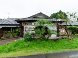 緑に囲まれた建物と看板