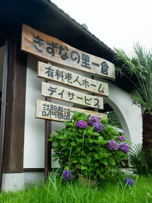 緑に囲まれた施設看板