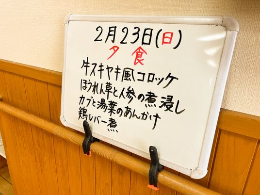 献立案内の掲示板