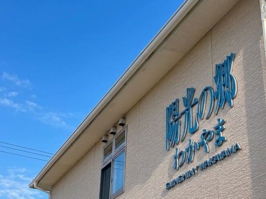施設外観の看板  