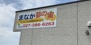 スタッフ募集を掲げる建物
