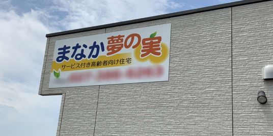 スタッフ募集を掲げる建物