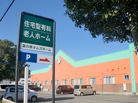 有料老人ホームの外観  
