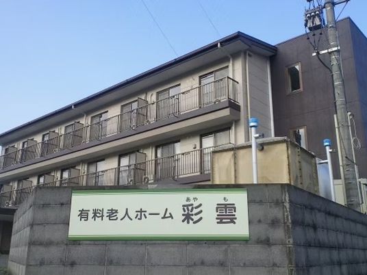 有料老人ホーム外観  