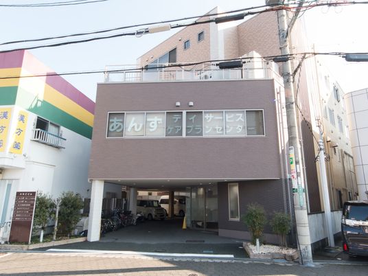 都市型デイサービス外観