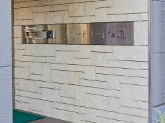 施設名看板の外壁