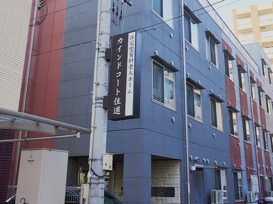 住宅型有料老人ホーム外観  
