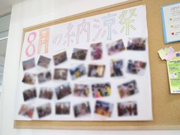 八月の活動掲示物