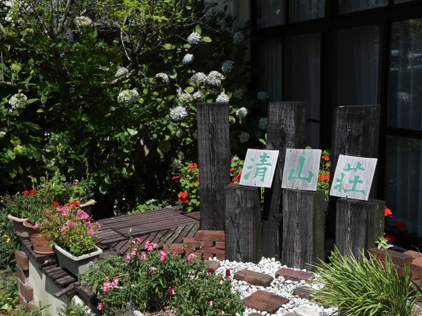 緑豊かな庭と看板