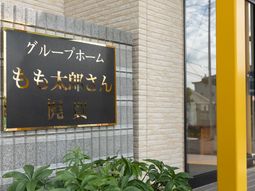 看板のあるエントランス