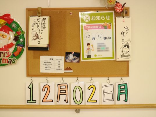 壁掲示板と日めくりカレンダー