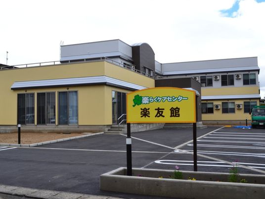 介護施設の外観  